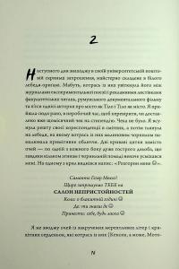 Зайчик (чорна книга) — Мона Авад #10