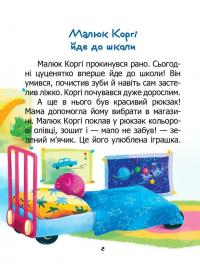 Малюк Коргі йде до школи / Little Corgi goes to school — Наталія Пашинська #2