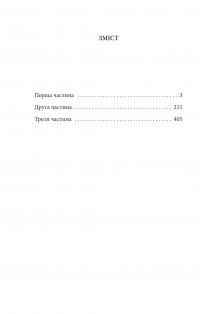 У пошуках втраченого часу. У затінку дівчат у цвіті — Марсель Пруст #2