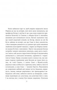 У пошуках втраченого часу. У затінку дівчат у цвіті — Марсель Пруст #3