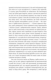 У пошуках втраченого часу. У затінку дівчат у цвіті — Марсель Пруст #8