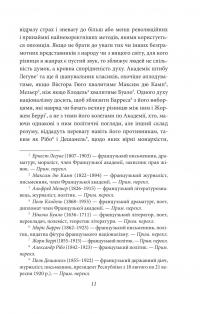 У пошуках втраченого часу. У затінку дівчат у цвіті — Марсель Пруст #9