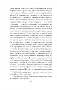 У пошуках втраченого часу. У затінку дівчат у цвіті — Марсель Пруст #10