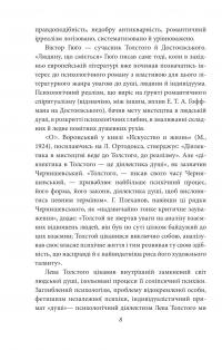 Мистці слова. Літературний процес на межі ХІХ і ХХ ст. — Віктор Домонтович #9