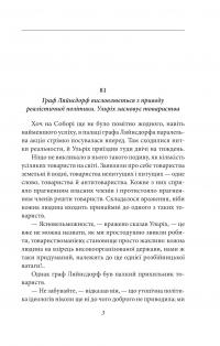 Людина без властивостей. Том 2 — Роберт Музіль #11