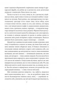 Нове життя — Орхан Памук #6