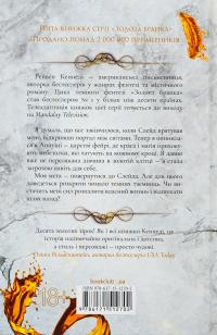 Золото. Книга 5 — Рейвен Кеннеді #2