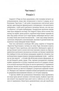 Звіяні вітром. Книга 1 — Маргарет Мітчелл #8