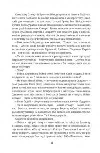 Звіяні вітром. Книга 1 — Маргарет Мітчелл #10