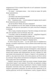 Звіяні вітром. Книга 2 — Маргарет Мітчелл #14