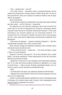 Звіяні вітром. Книга 2 — Маргарет Мітчелл #16
