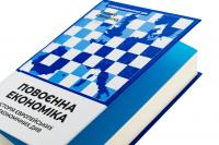 Повоєнна економіка: історія європейських економічних див — Ендрю Шонфилд #4