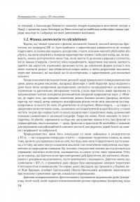 Історія філософії. Модерна доба — Умберто Еко,Рікардо Федріга #21
