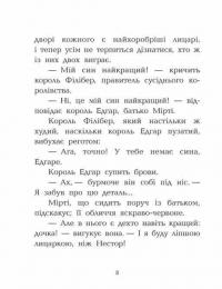 Лицарка Смердючих боліт — Давід Брі #11