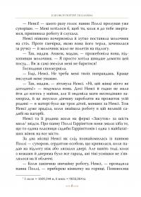 Поліанна — Елінор Портер #12
