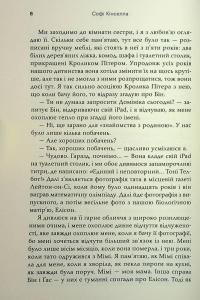 Непрохана гостя — Софi Кiнселла #8