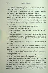 Непрохана гостя — Софi Кiнселла #14