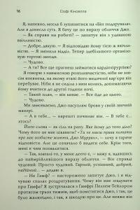 Непрохана гостя — Софi Кiнселла #16