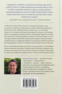 Стівен Гокінґ. Спогади про дружбу і фізику — Леонард Млодінов #2