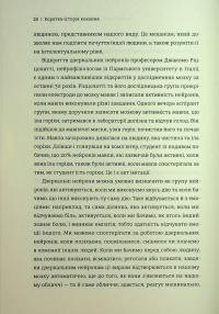 Коротка історія кохання. Що нас приваблює, як ми закохуємося і чому біологія все псує — Ліат Якір #19