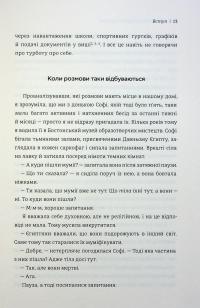 Мистецтво говорити з дітьми — Ребекка Ролланд #10