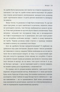Мистецтво говорити з дітьми — Ребекка Ролланд #12