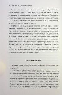 Мистецтво говорити з дітьми — Ребекка Ролланд #13