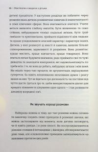 Мистецтво говорити з дітьми — Ребекка Ролланд #19