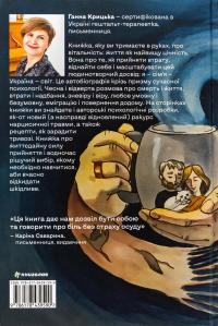 Прийняття — Ганна Крицька #2