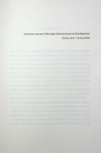 Прийняття — Ганна Крицька #9