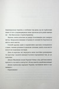 Прийняття — Ганна Крицька #11