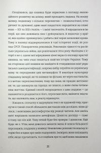 Прийняття — Ганна Крицька #14