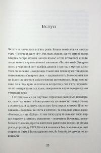 Прийняття — Ганна Крицька #16