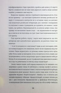 Прийняття — Ганна Крицька #19