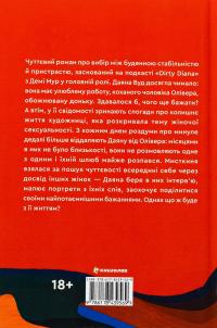 Хтива Даяна. Книга 1 — Джен Бессер,Шана Фесте #2