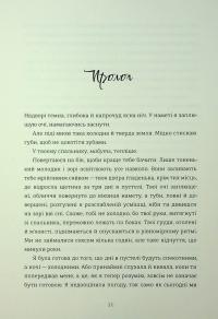 Хтива Даяна. Книга 1 — Джен Бессер,Шана Фесте #7