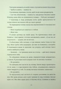 Хтива Даяна. Книга 1 — Джен Бессер,Шана Фесте #11