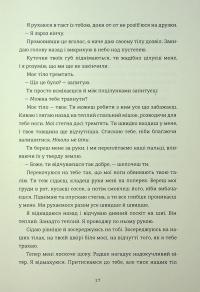 Хтива Даяна. Книга 1 — Джен Бессер,Шана Фесте #13