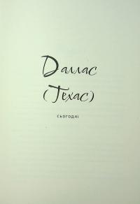 Хтива Даяна. Книга 1 — Джен Бессер,Шана Фесте #15