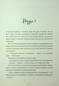 Хтива Даяна. Книга 1 — Джен Бессер,Шана Фесте #16