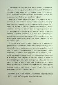 Хтива Даяна. Книга 1 — Джен Бессер,Шана Фесте #17
