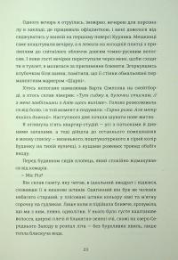 Хтива Даяна. Книга 1 — Джен Бессер,Шана Фесте #18