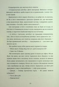 Хтива Даяна. Книга 1 — Джен Бессер,Шана Фесте #19