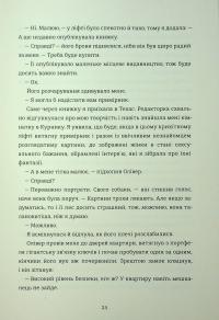 Хтива Даяна. Книга 1 — Джен Бессер,Шана Фесте #20