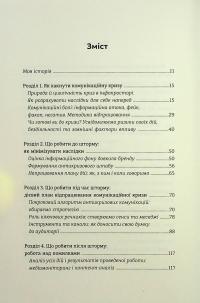 Як здолати шторм. Золоті правила антикризових комунікацій — Вікторія Берещак #7