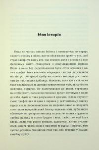 Як здолати шторм. Золоті правила антикризових комунікацій — Вікторія Берещак #9