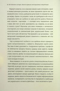 Як здолати шторм. Золоті правила антикризових комунікацій — Вікторія Берещак #10