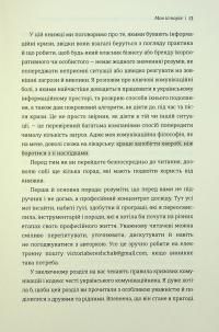 Як здолати шторм. Золоті правила антикризових комунікацій — Вікторія Берещак #11