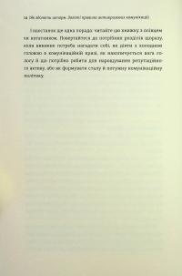Як здолати шторм. Золоті правила антикризових комунікацій — Вікторія Берещак #12
