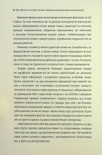 Як здолати шторм. Золоті правила антикризових комунікацій — Вікторія Берещак #16